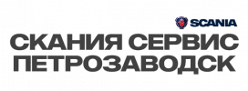 ООО «Скания Сервис»